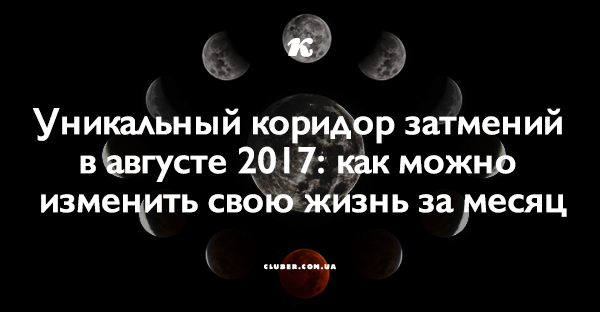 Можно ли увольняться в коридор затмений